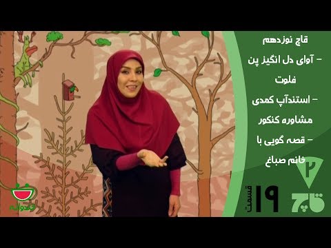 Ghach  19 - Khandevaneh قاچ #خندوانه با استندآپ کمدی مشاوره کنکور و دکتر پاینده