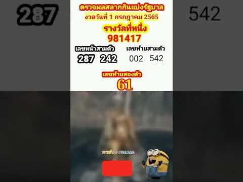 ตรวจ หวย