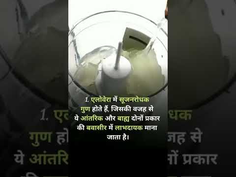 Aloe Vera: Relief from Constipation and Hemorrhoids (एलोवेरा: कब्ज और बवासीर से राहत ) #aloevera
