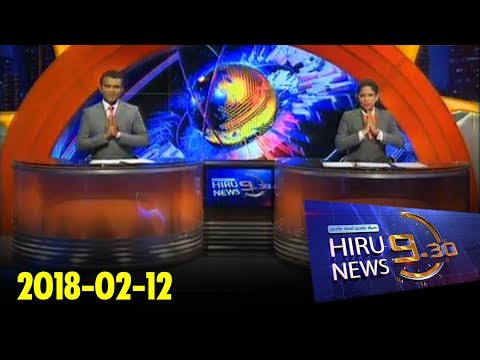 Hiru News 9.30 PM | 2018-02-12