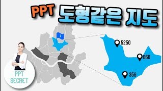 [PPT 시크릿] 파워포인트 지도를 도형처럼 편집 하기│콘텐츠위드(Contents With)