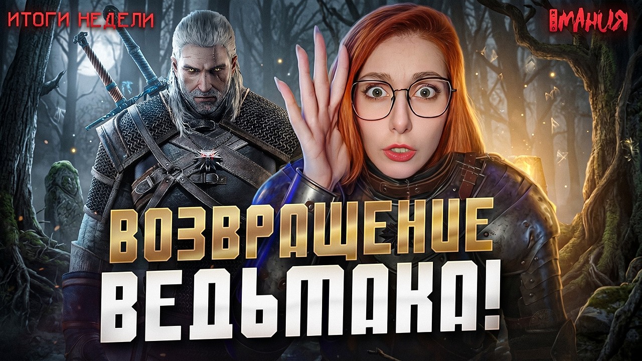 ГЕРАЛЬТ вернулся! Когда ждать TES 6 и ремейк FALLOUT? Что будет на SUMMER GAME FEST | Итоги ?