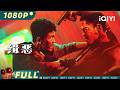 Multi Sub Hunt The Wicked Action Crime IQIYI MOVIE THEATER