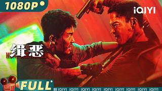 Download lagu 【Multi Sub】Hunt The Wicked | Action Crime | iQIYI MOVIE THEATER mp3