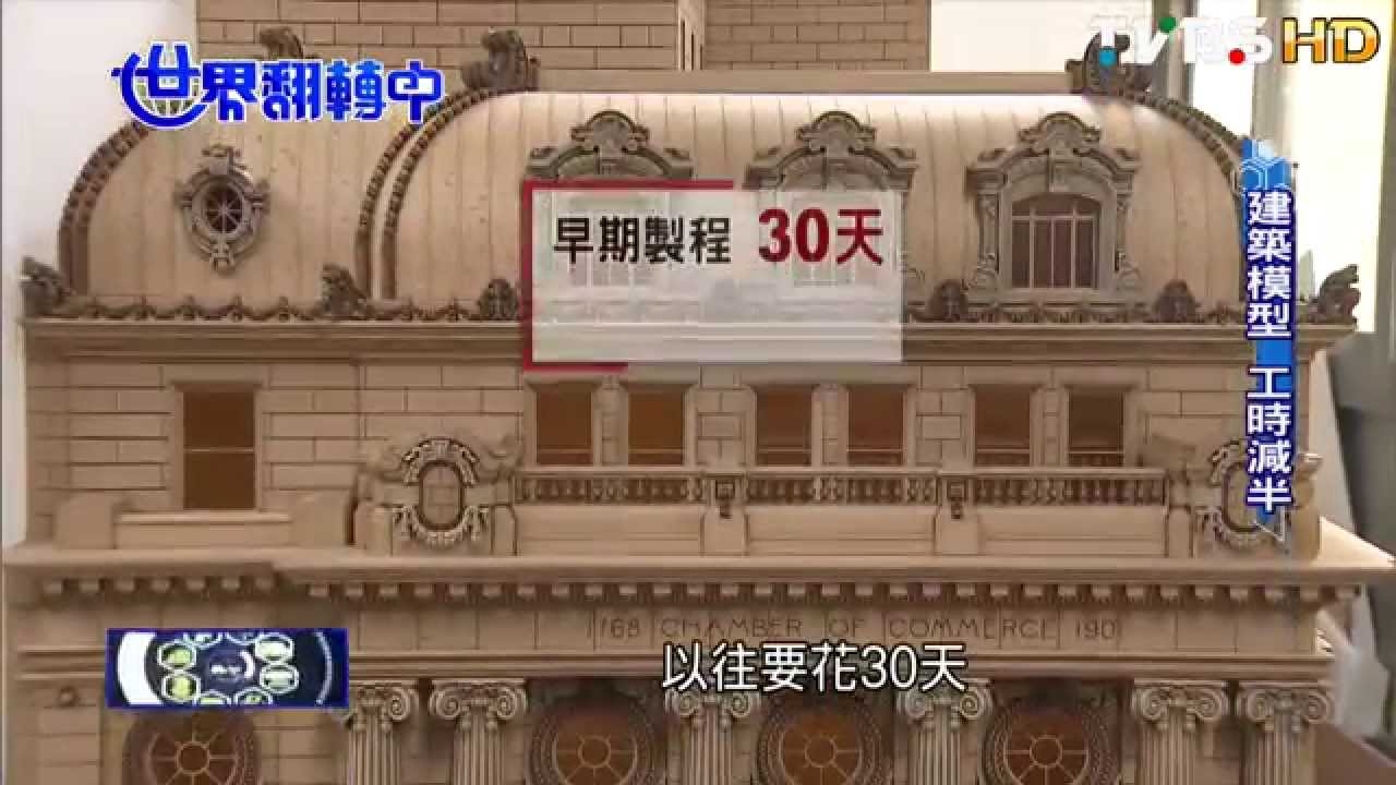 【世界翻轉中】3D列印進階彩色 台灣3年100%成長