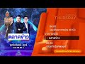 แจ้งผังรายการช่อง Workpoint 23 11 09 2568 1