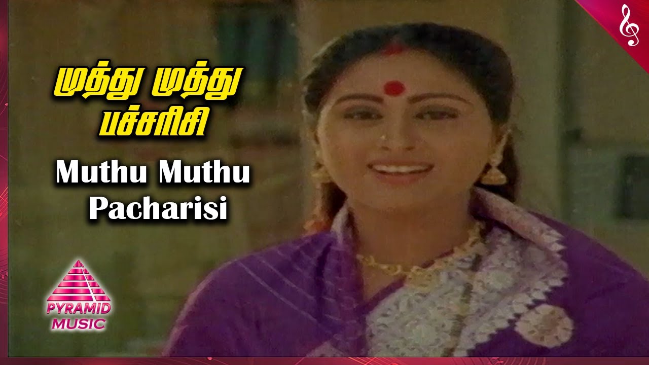 Muthu Muthu Pacharisi Song Lyrics | Then Koodu