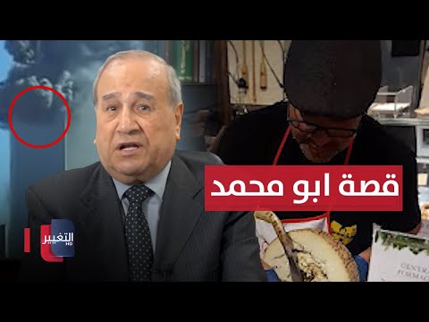 شاهد بالفيديو.. ابراهيم الزبيدي .. صديقي ابو محمد سقط في تفجيرات مركز التجارة
