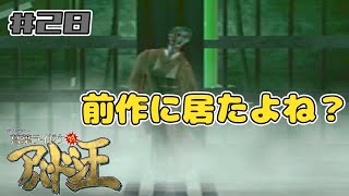 会話はボロボロ、合体は事故る【葛葉ライドウ対アバドン王】#28
