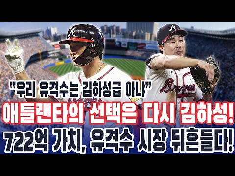 “FA 시장 뒤흔든 김하성!” 애틀랜타가 또 노린다… ‘3년 722억’ 초대형 계약 임박?