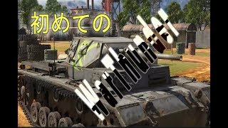 【WT】はじめてのWarThunder