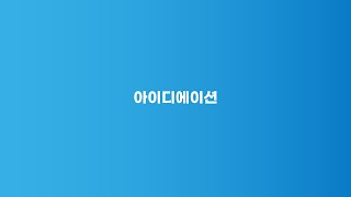 [애니메이션 꿀팁] 간단하지만 센스있는 핵인싸용 애니메이션 +_+