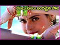 Konda Kona Gundello Uge Uyyala Video Song Vadde Naveen Maheswari Pelli Telugu Movie Songs