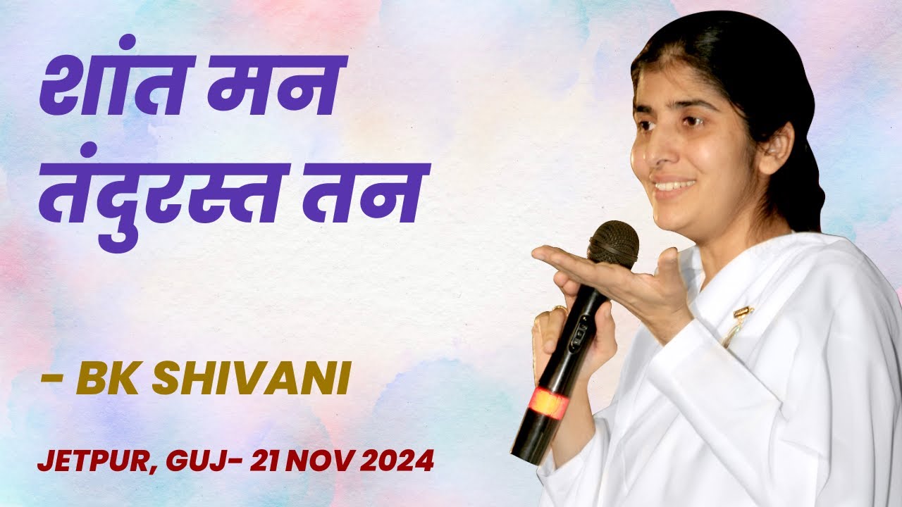 Live:- शांत मन तंदुरस्त तन @bkshivani  जेतपुर, गुजरात | 21-11-2024 at 6:30am