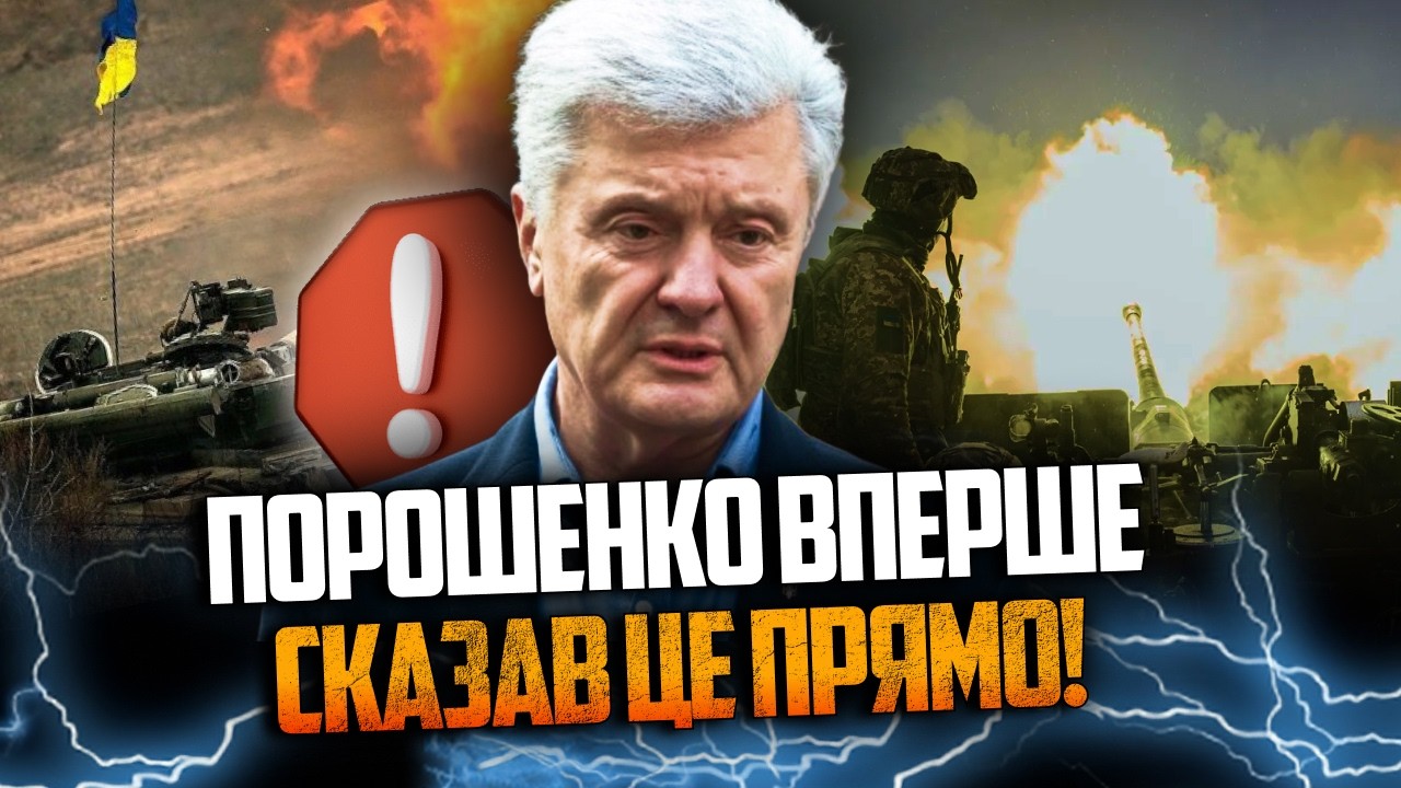 ⚡️ПОРОШЕНКО: є спосіб завершення війни, який ігнорує влада! Про Китай, Трамп