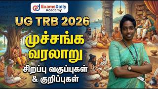 UG TRB 2026 - முச்சங்க வரலாறு