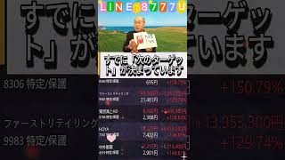 一度しか言いません#日本株 #株初心者 #株式投資 #投資の勉強 #資産運用 #お金の勉強 #資産形成 #配当金活 #株主優待 #長期投資 #日本株投資 #youtubeshorts