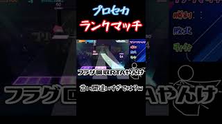 【プロセカ】久しぶり過ぎて言い間違いをめっちゃするやつ #shorts