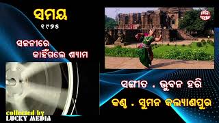 Sajanir Kahin gale Syama Suman Kalyanpur+