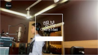 &#39;오반 -행복 OVAN - Happiness&#39; Cover by Marzi 마지