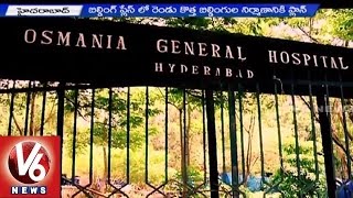 Special Story on History of Osmania General Hospital | V6 News