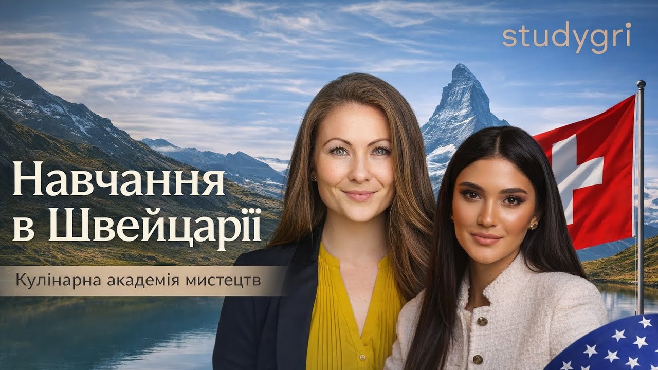 ТОП-5 університетів для українців