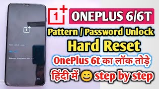 OnePlus 6 / 6T Pattern Password Unlock | OnePlus 6 / 6T Ka Lock Kaise Tode | OnePlus 6/6T Hard Reset