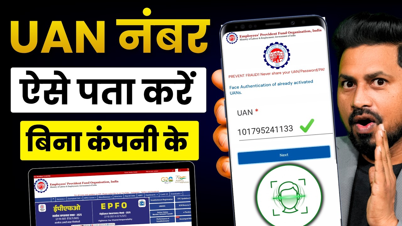 uan number kaise pata kare 2026 | PF uan number kaise pata kare online 2026 | find pf uan number