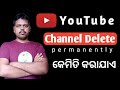 How To Permanent Delete Your YouTube Channel Odia YouTube Channel Delete