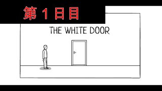 【 ラスティレイク / TheWhiteDoor】第1日目攻略実況