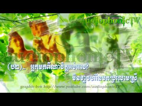 Meas Snae Pro'nei Paung - Sin Sisamouth & Ros Sereysothea