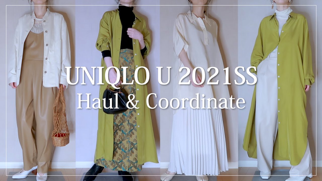 【ユニクロU 購入品】春の新作の着心地＆高見えがスゴイ【25パターン着まわし】