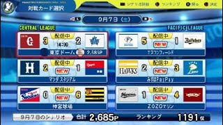 パワフルプロ野球2024-2025_ターニングポイント