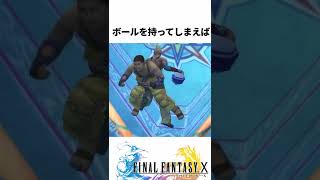 FF解説【ブリッツボール界のクリロナ、アニキ(FF10)】