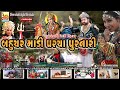 BAHUCHAR MADI PARCHA PURNARI TELEFILM બહુચર માડી પરચા પૂરનાર�