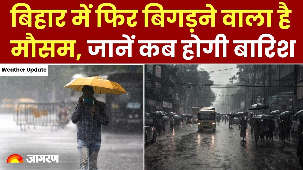 Weather Update बिहार में फिर बिगड़ने वाला है मौसम, 13 मई तक के लिए अलर्ट जारी , hindi news, latest news, dainik jagran