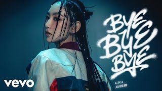 Download lagu 炎明熹 Gigi Yim - Bye Bye Bye |   mp3
