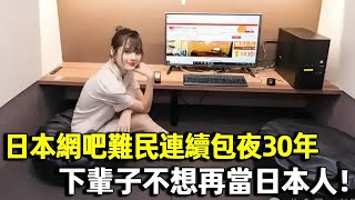 Re: [討論] 為啥日本的單身套房都很親民有廚房