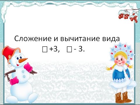 Таблица сложения задания 1 класс. Задания на сложение до 20. Сложение и вычитание. Сложи десятки. Математика 1 класс сложение и вычитание табличное сложение.