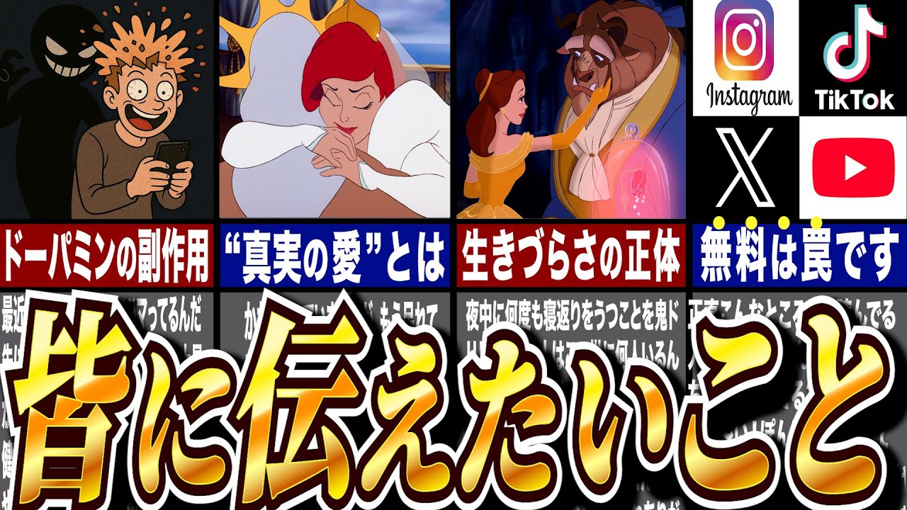 今の時代だからこそ伝えたいことをまとめました【ゆっくり解説】