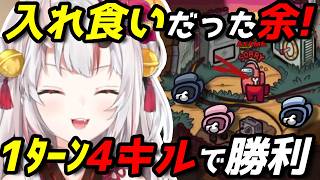 人間様たちをおなかいっぱい食べまくるお嬢【ホロ夏AmongUs】（全視点切り抜き）