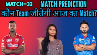 IPL 2022 DELHI CAPITALS VS PUNJAB KINGS 32ND MATCH PREDICTION TODAY | DC VS PBKS 32ND MATCH TODAY