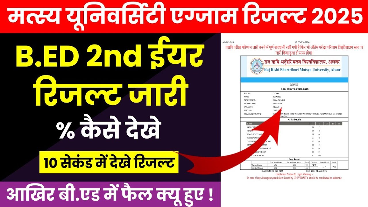Rrbmu B.Ed 2nd Year Result 2025 Declare Kaise Dekhe✌️|| Matsya University Bed Final Year Result 2025