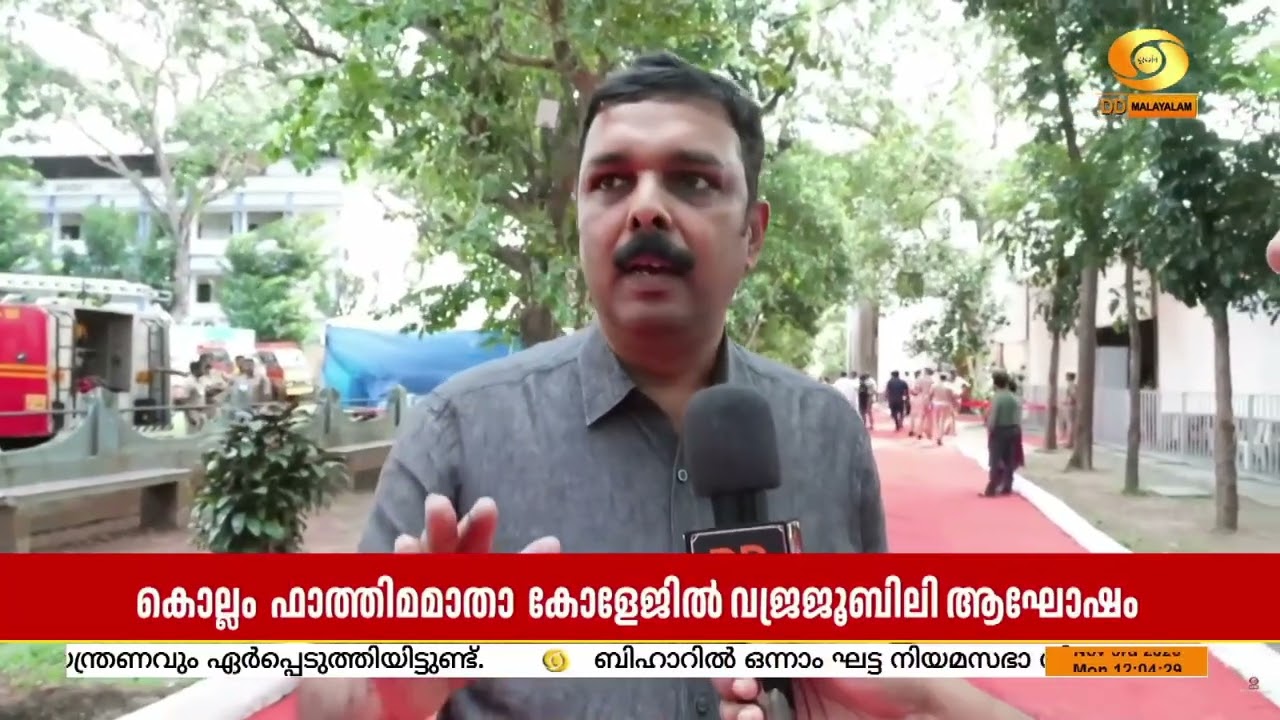 കൊല്ലം ഒരുങ്ങിക്കഴിഞ്ഞു.. ഉപരാഷ്‌ട്രപതി ഫാത്തിമാ മ?