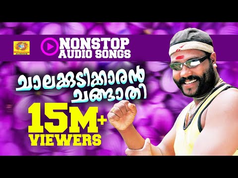 Chalakkudikkaran Changathi | Hit Songs of Kalabhavan Mani | Non Stop Malayalam Nadanpattukal