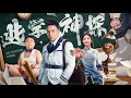 【FILM】DETECTIVE CHEN 逃学神探 TRAILER