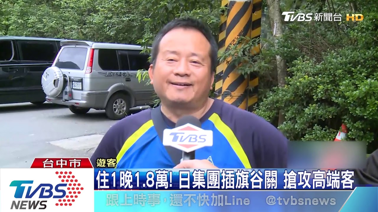 住1晚1.8萬!日集團插旗谷關 搶攻高端客