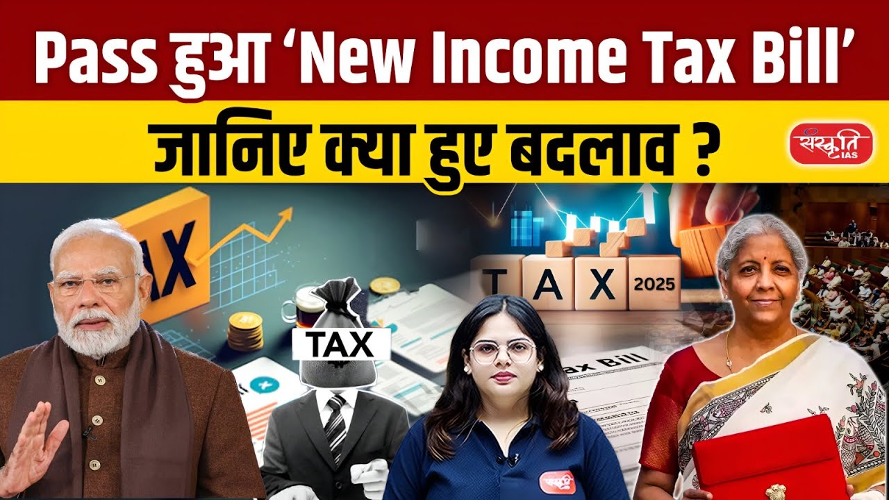 New Income Tax Bill Cleared by Cabinet | What Is It & Why Is It Being Introduced? | UPSC