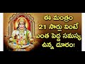 Listen This Mantra For 21 Times Will Clear All Your Problems Gold Star Devotional360p
