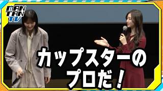 乃木坂46遠藤さくら、“食べカット”褒められ「自慢にしたい」　井上和は「カップスターのプロ！」と絶賛